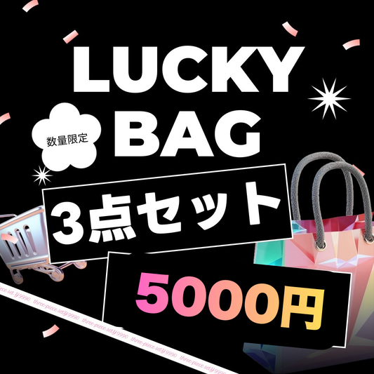 【売り切り】【通常13440円＞＞5000円❗️】LUCKY BAG （大人気ランジェリー３点セット）